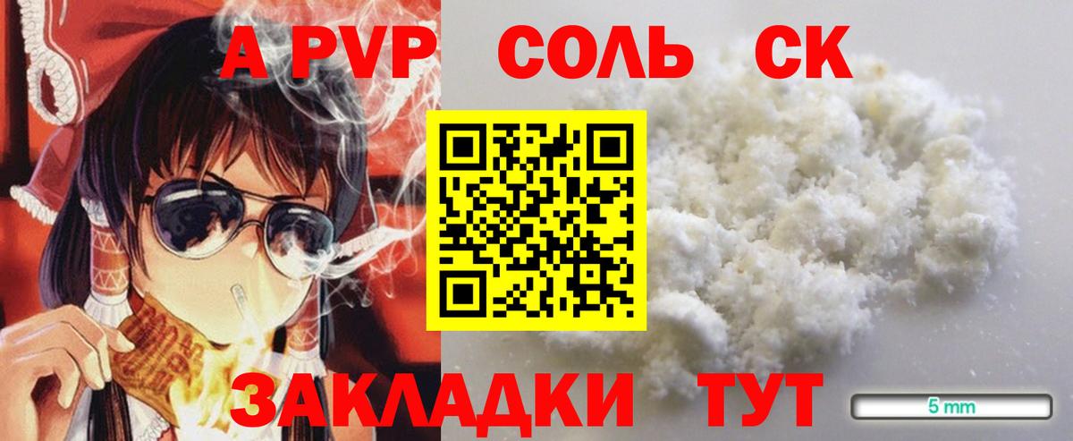APVP крисы CK Ишим