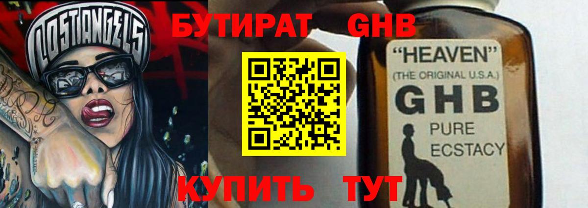 БУТИРАТ BDO 33%  Вход с VPN  Ишим 