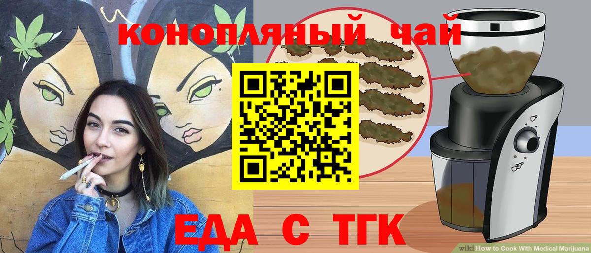 Еда ТГК марихуана Ишим