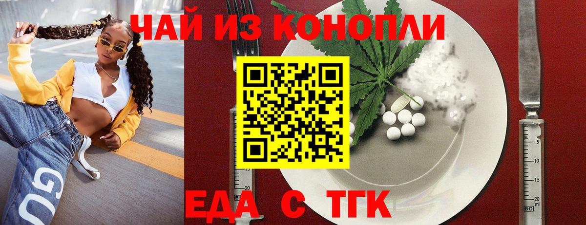 Еда ТГК марихуана  Вход с VPN  Ишим 