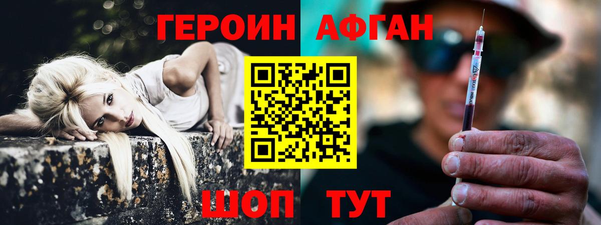 Героин хмурый  Вход с VPN  ГЕРОИН  Ишим 