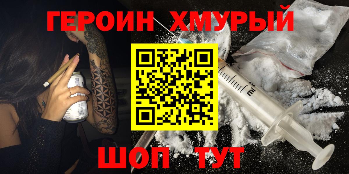 Героин белый Ишим