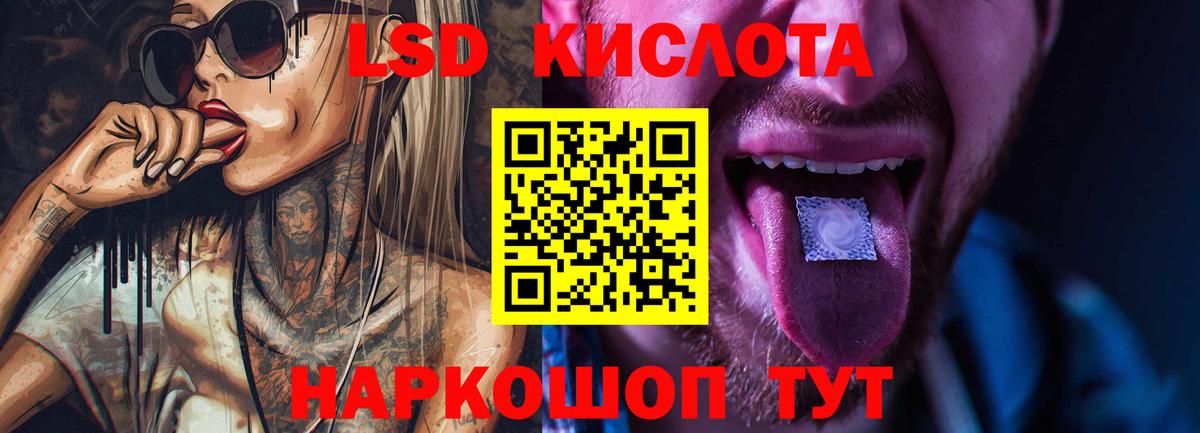 ЛСД экстази кислота Ишим