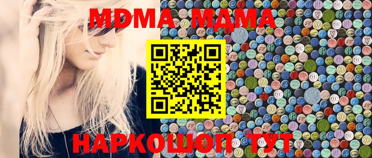 МДМА VHQ  МДМА  Ишим  Вход с VPN 