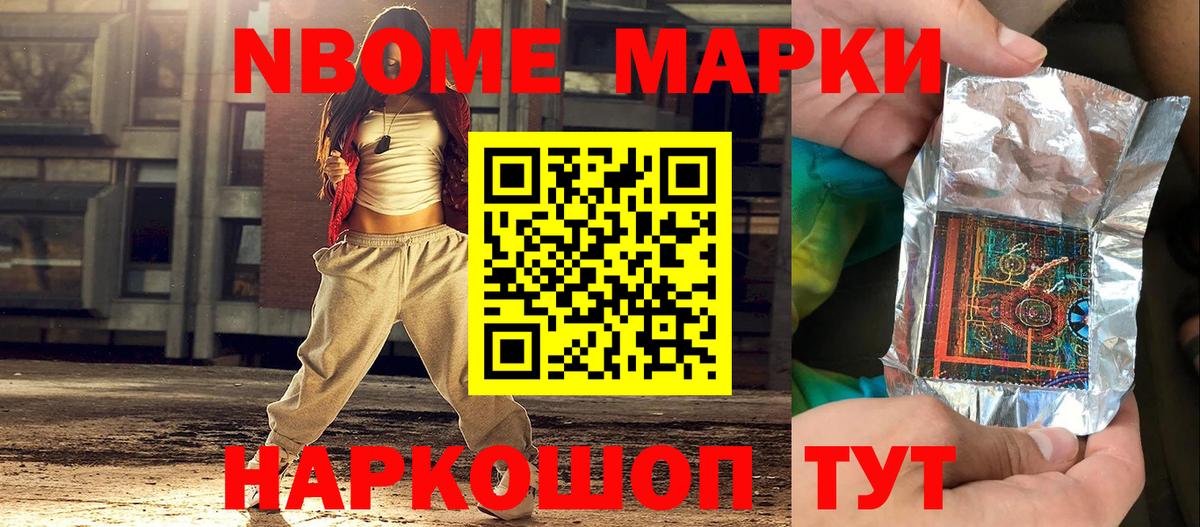Марки N-bome  Марки NBOMe 1,8мг  Вход с VPN  Ишим 